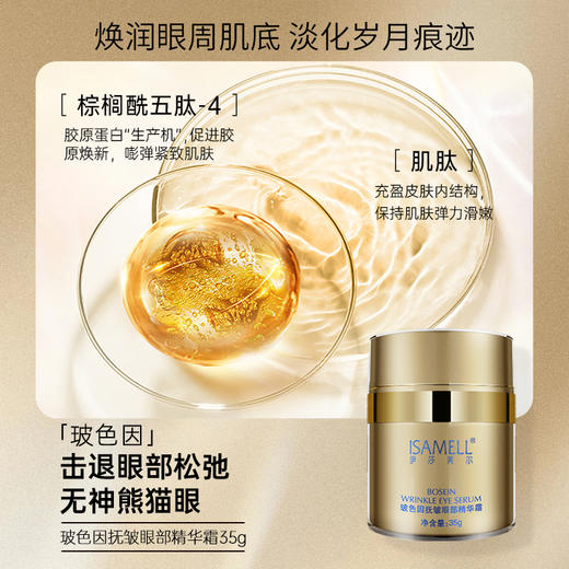 玻色因抚皱眼部精华霜3瓶 有效对抗皱纹 不老女神每年囤 囤货装 商品图4