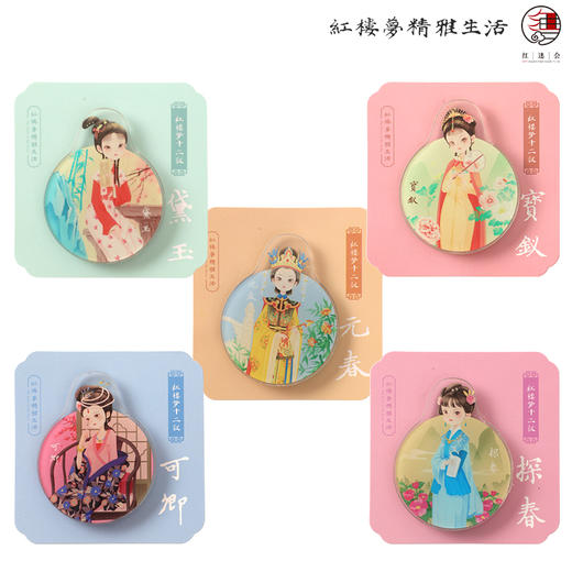 红楼人物冰箱贴 商品图2