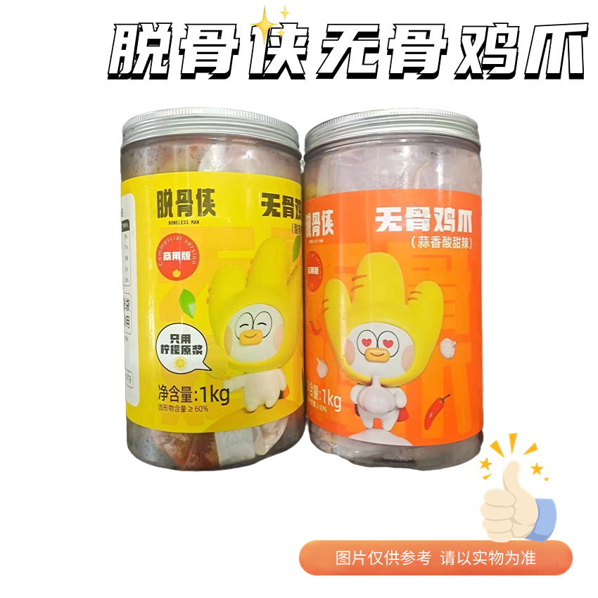 脱骨侠无骨鸡爪/1桶2斤装
