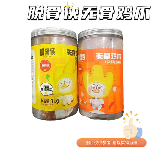 脱骨侠无骨鸡爪/1桶2斤装 商品图0