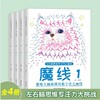 3-10岁魔线左右脑思维专注力大挑战高难度迷宫小学生益智智力游戏 商品缩略图0