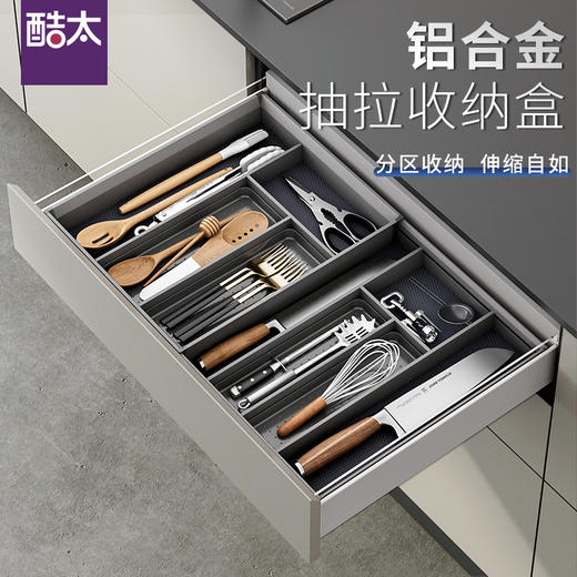 酷太 铝合金伸缩收纳盒 商品图0