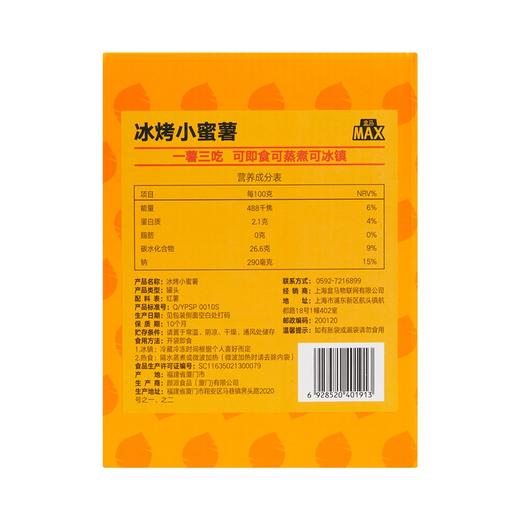 盒马 MAX 冰烤小蜜薯 1kg 商品图4