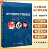 炎症性肠病诊疗高级教程 陈旻湖 钱家鸣 吴开春 IBD基础知识临床诊疗规范指南共识意见解读 典型病例 人民卫生出版社9787117350655 商品缩略图0