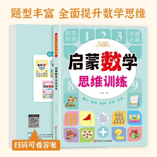 书行儿童绘本幼小衔接学期识3000字全套7本幼儿园启蒙思维训练大班小学基础知识3-8岁语文必学读物 商品图2