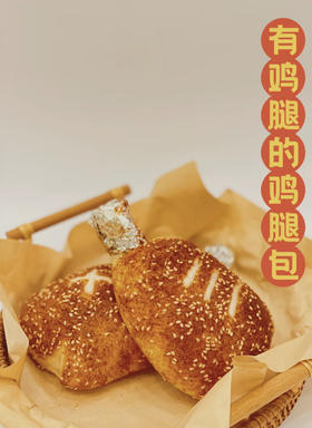 芝士鸡腿包