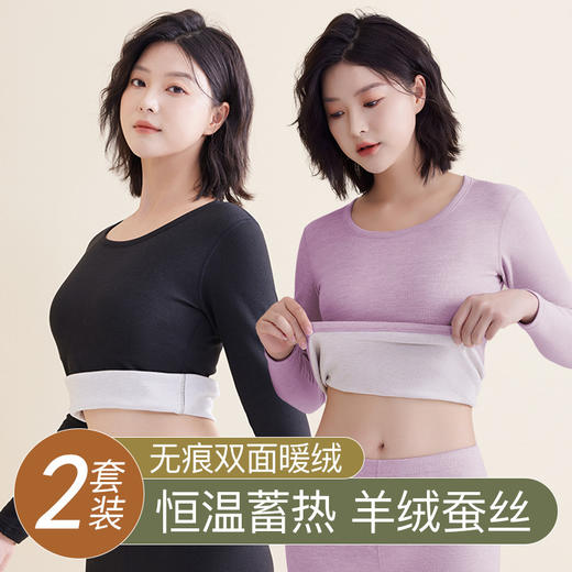 秋冬季【羊绒蚕丝无痕保暖内衣】ab面加绒发热打底  修身秋衣秋裤套装  商品图0