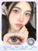Doragina Chloe Gray云朵绒绒 14.2mm【年抛1片】 商品缩略图1