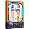 走进神奇的物理 商品缩略图0