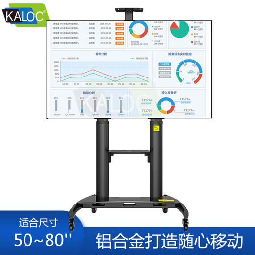 卡洛奇（kaloc） 可移动电视支架推车通用(50-90)英寸电视机落地支架显示器视频会议立式挂架 铝柱大屏版KLC-190（50-90英寸） 双铝立柱，静音滚轮，一体式底座。工厂直营，质保五年 商品图0