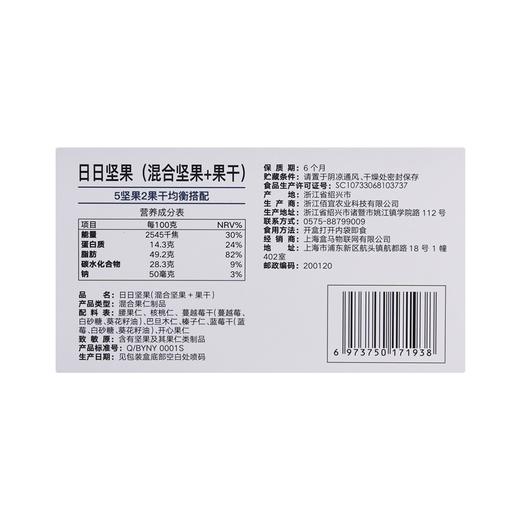 盒马 MAX 日日坚果（混合坚果+果干）30g30 商品图3