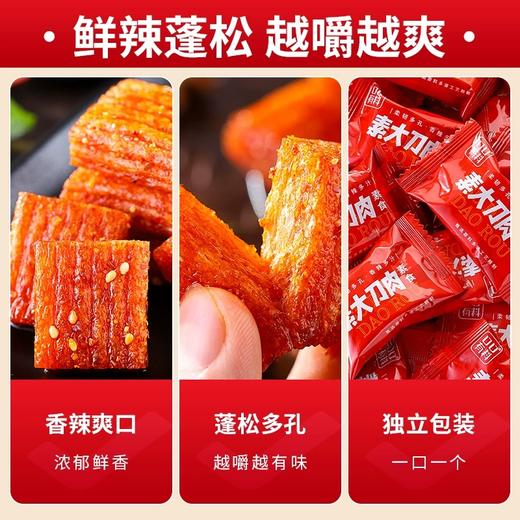【麻辣香甜有嚼劲！素大刀肉辣条】鲜嫩多汁，似肉口感，网红辣片大礼包，唇齿留香，辣而不嗆，小零食小吃8090后怀旧网红辣片大礼包休闲食品素肉放心吃进口中老年健康 商品图2