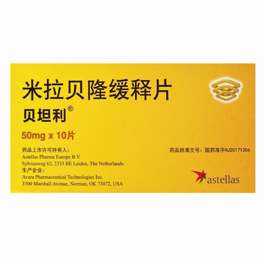 米拉贝隆缓释片【50mg*10片】安斯泰来 商品图2