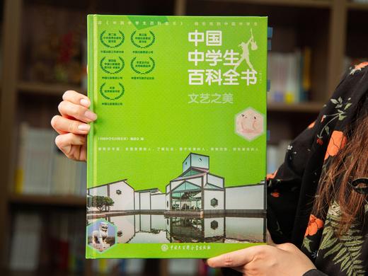 《中国中学生百科全书》丨清华北大附中推荐，紧贴课本，一书囊括13门学科，从小学读到高中 商品图3