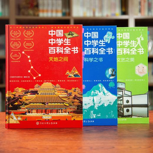 《中国中学生百科全书》丨清华北大附中推荐，紧贴课本，一书囊括13门学科，从小学读到高中 商品图0