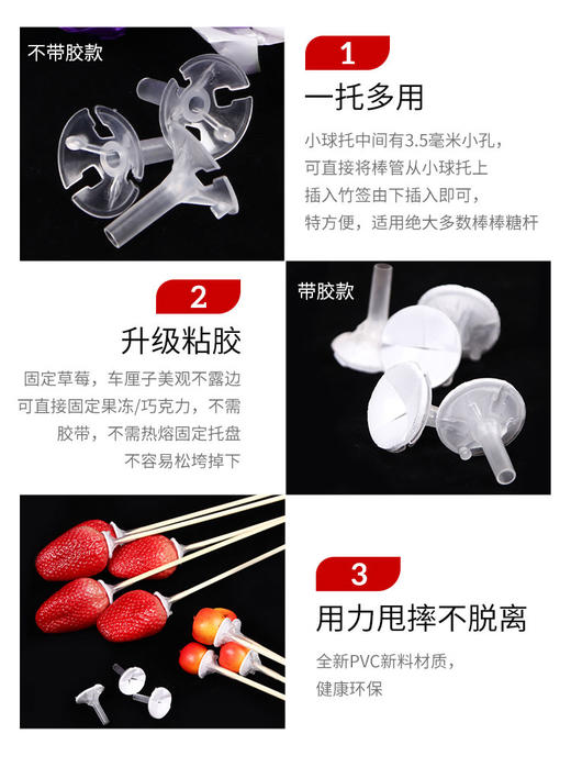 【零食工具】塑料小球托/ 有胶款/无胶款（100个/包） 商品图1