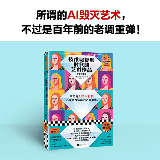 读客技术可复制时代的艺术作品 专家伴读版 全新德语直译 AI毁灭艺术 商品图1