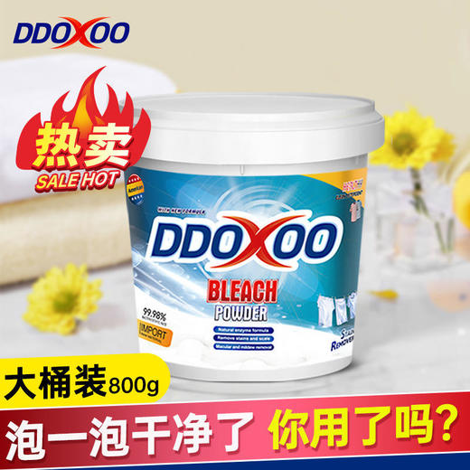 【DDOXOO活氧爆炸盐】家庭全能助手爆炸盐，搞定泛黄，顽固油脂，异味，颗粒细腻去污渍，味道还好闻‼ 商品图1