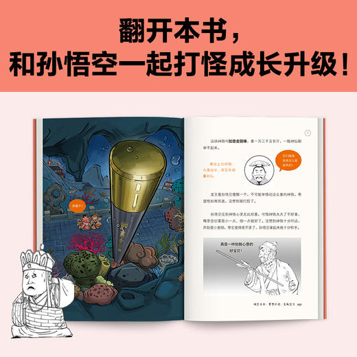 读客半小时漫画西游记（孙悟空的取经路就是孩子的心智成长路 混子哥） 商品图3