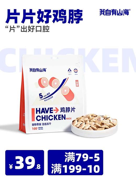 我自有山海鸡脖片60g/包  买多更划算 商品图4