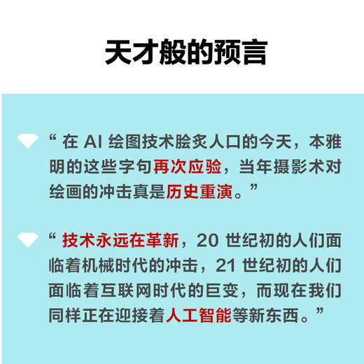 读客技术可复制时代的艺术作品 专家伴读版 全新德语直译 AI毁灭艺术 商品图5