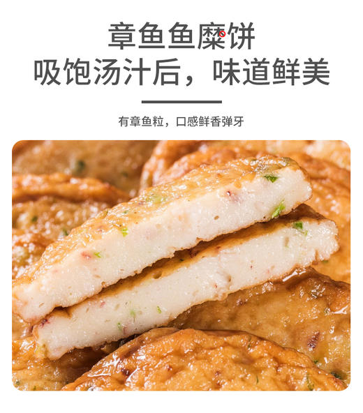 深夜食堂！料店里的味道【日韩关东煮组合】4种/6种两款组合 鱼饼鱼糕+美味炖汁 新鲜鱼肉制作 拒绝香精勾兑 速冻锁鲜工艺 多种料理方式 还原食材本味 商品图7