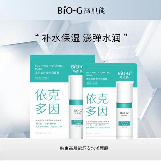 韩束高肌能舒安水润面膜-1763新老包装随机发 商品图3