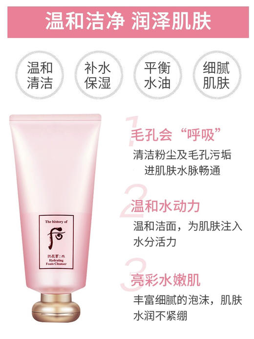 韩国Whoo后水妍洁面乳泡沫保湿深层清洁舒缓敏感女士 180ml 商品图2