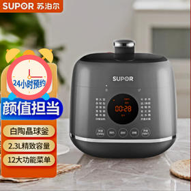 苏泊尔电压力锅SY-23FC27Q 球釜白陶晶内胆高颜值12大功能3种口感24H预约2.3L/升单内胆