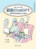 极简ChatGPT：如何利用AI提高办公效率 商品缩略图0