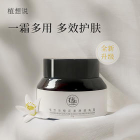 植想说橙花素颜隔离霜   儿童孕妈可用滋润保湿【京东快递送货上门】