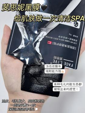 Facelive/斐思妮黑膜冷敷贴 补水深层清洁吸附清除彩妆残留学生面膜5片装