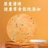 【乡村振兴结伴同行】原麦薄饼 商品缩略图8