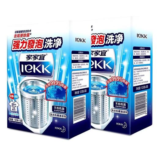 家家宜洗衣机槽清洁剂【125g*3】 商品图0