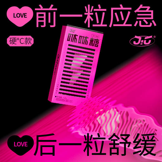 撩哎 咻咻糖--Time款  硬°C款 事前事后各一粒    健康商城 特卖 商品图5