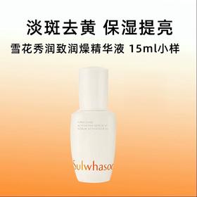 雪花秀全新第六代润致焕活人参肌底润燥精华15ml中样维稳修护祛黄提亮肤色抗老
