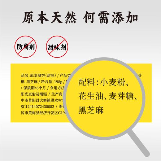 【乡村振兴结伴同行】原麦薄饼 商品图2