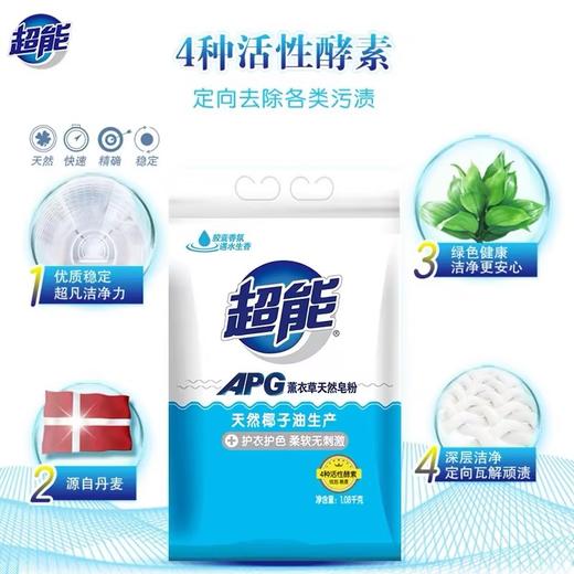 超能APG薰衣草天然皂粉1.08kg 商品图1