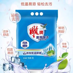 雕牌除菌无磷洗衣粉【928g】