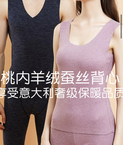 【清仓】桃内2023新款 秋冬保暖背心 舒适亲肤 文案舒适 有桃内就够！秋冬羊绒蚕丝保暖背心新款女修身圆领打底衫上衣男士无袖马甲坎肩 yrbx-19 商品图0