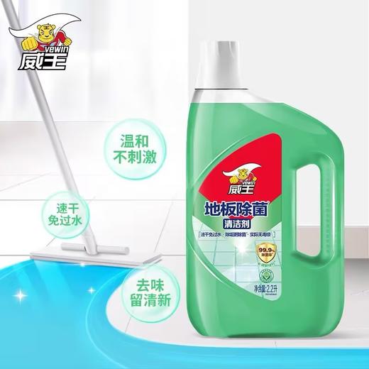 威王地板除菌清洁剂【2.2L】 商品图0