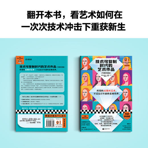 读客技术可复制时代的艺术作品 专家伴读版 全新德语直译 AI毁灭艺术 商品图6