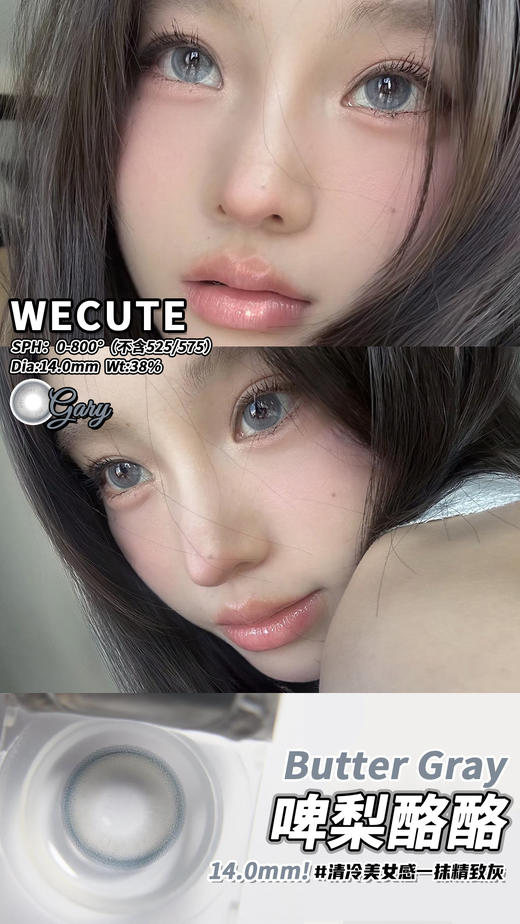 wecute 美瞳半年抛 活动合集 【泰式奶蓝/马耳他蓝/蜂窝奶茶/暮色棕/冰透椰青/蔷薇紫/落日奶酪/椰椰奶棕/麦麦黑糖/大黑糖/麦麦咖啡/咖咖巧/啤梨酪酪/椰汁美式/开心茉莉/菠萝美式】 商品图4