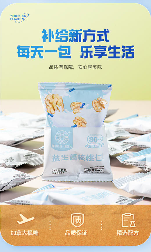 【江小燕核桃仁】膳食纤维  每天一包  乐享生活 商品图1
