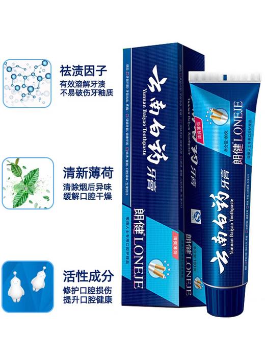 云南白药健朗牙膏180g/支 商品图1