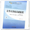 大学计算机基础教程 叶青 主编 新世纪第二2版 中国中医药出版社 全国中医药行业高等教育十四五规划教材第十一版 商品缩略图3