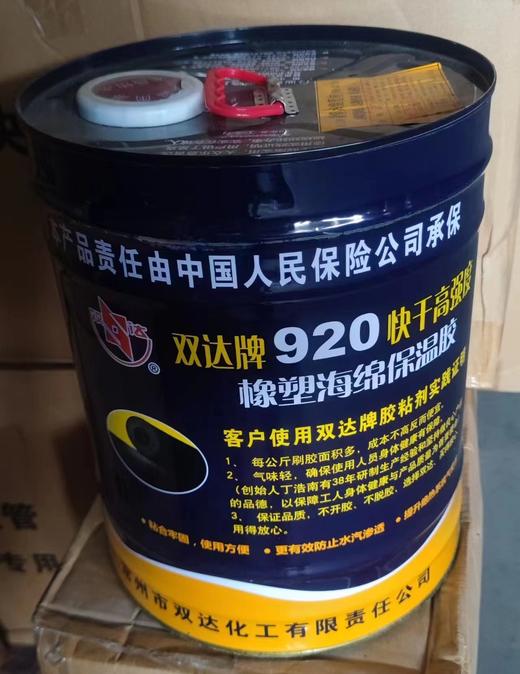 双达橡塑海绵保温胶粘剂920快干型 7.5KG毛重 商品代码19135 商品图0