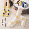 【儿童珊瑚绒袜3双装】秋冬新款可爱儿童袜子 加厚宝宝毛巾袜星星男女童中筒袜 商品缩略图2