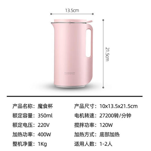 【小家电】mokkom磨客迷你小型豆浆机魔食杯MK-240A 商品图0