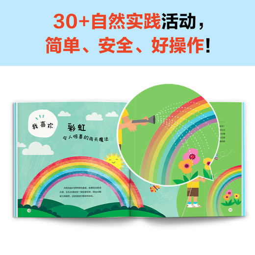 读客我喜欢大自然（全6册）从捡落叶开始了解自然科学！3-6岁科普绘本 商品图3